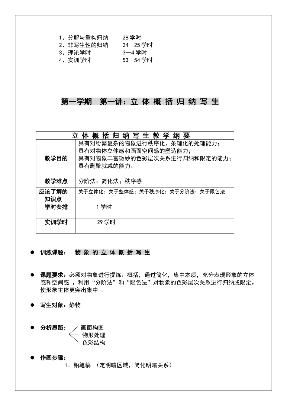 设计色彩教案_第3页