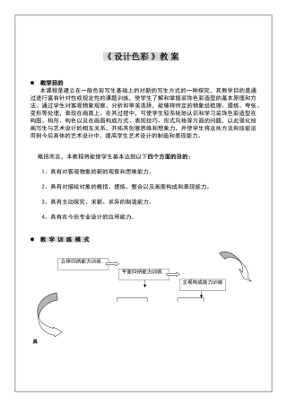 设计色彩教案