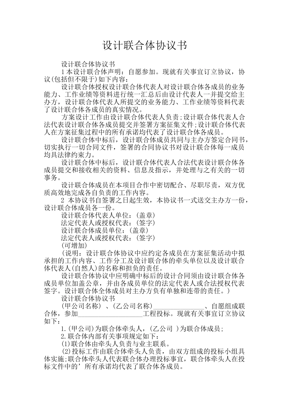 设计联合体协议书_第1页