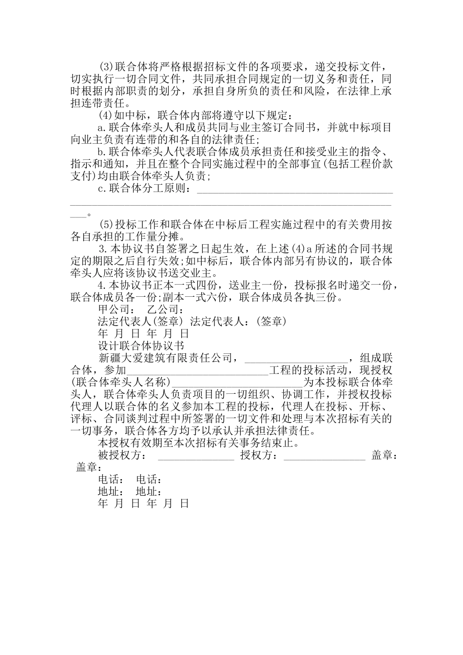 设计联合体协议书_第2页