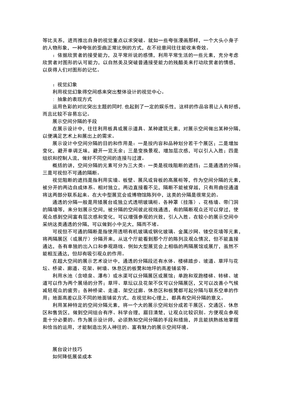 设计的十大配色定律_第2页