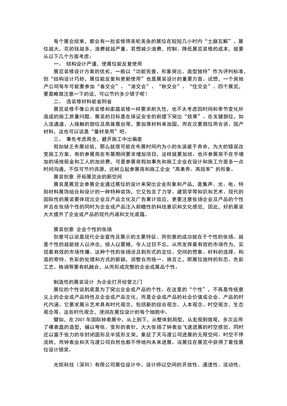 设计的十大配色定律_第3页