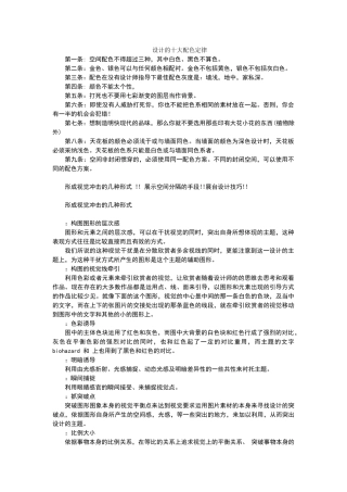 设计的十大配色定律