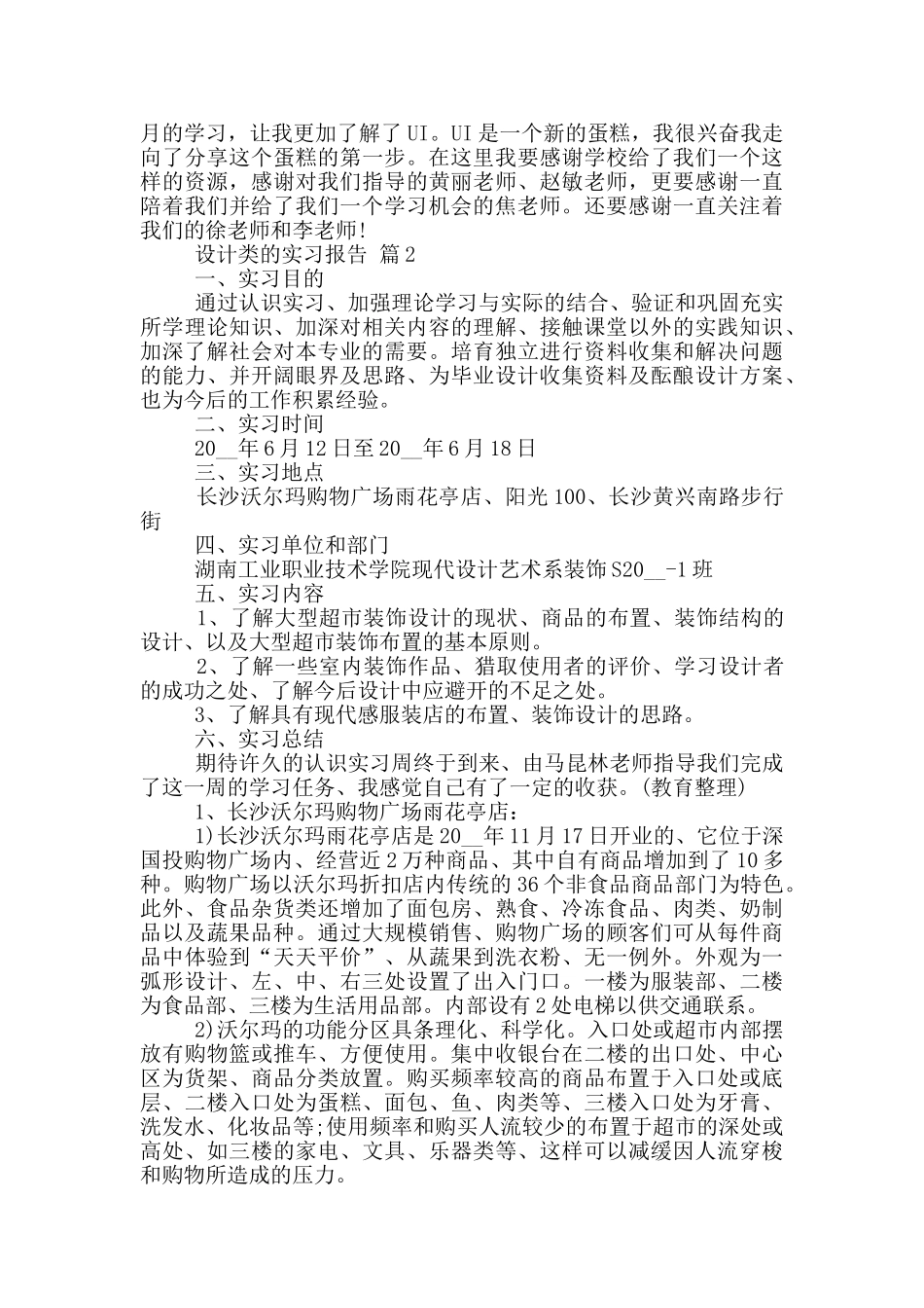 设计类的顶岗工作实习报告范文5篇_第2页
