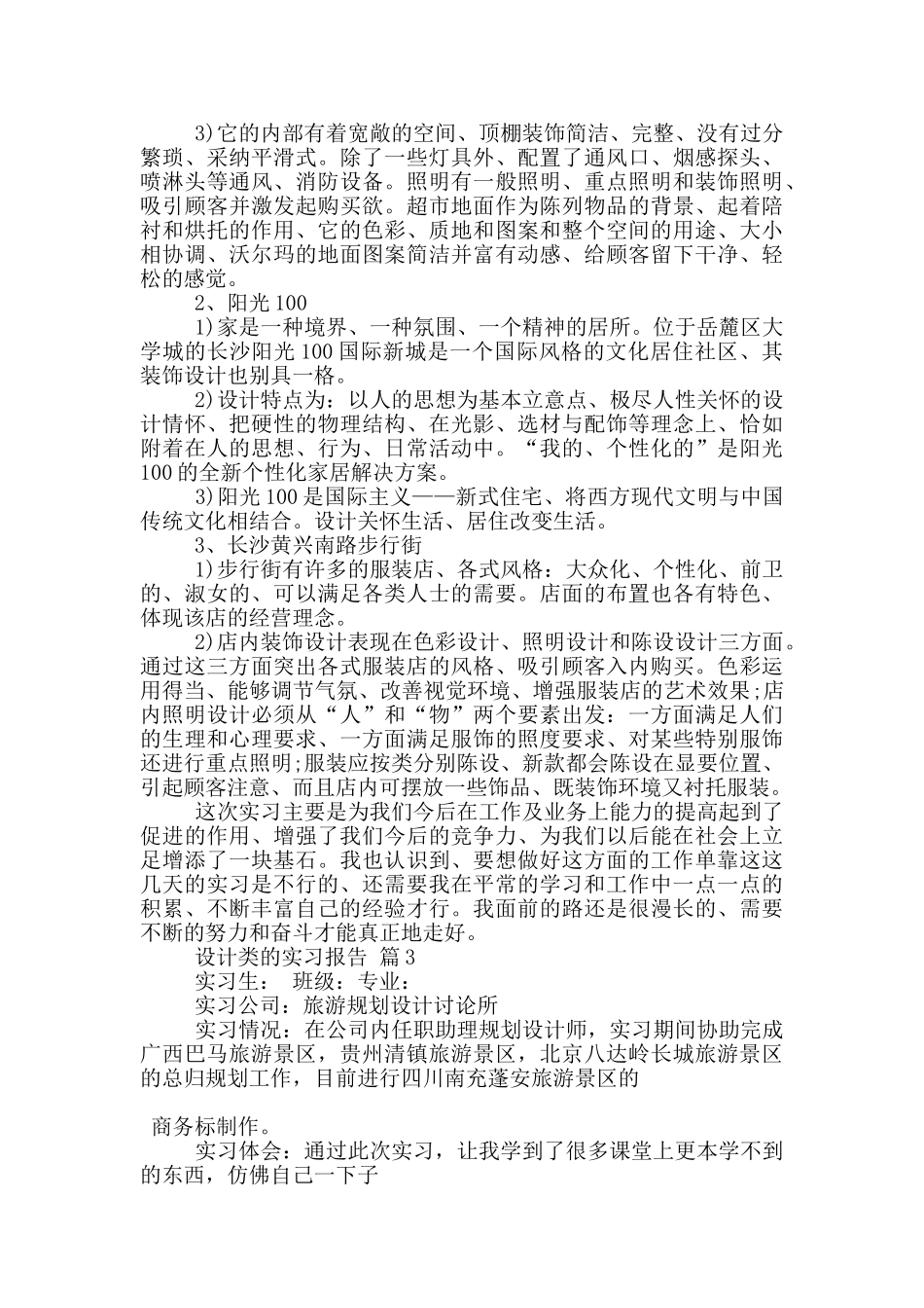 设计类的顶岗工作实习报告范文5篇_第3页