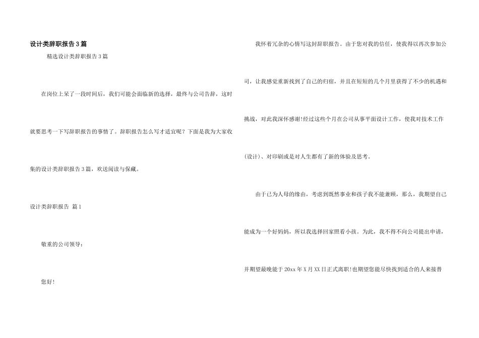 设计类辞职报告3篇_第1页