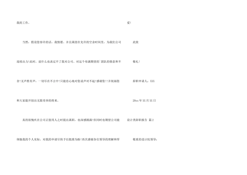 设计类辞职报告3篇_第2页