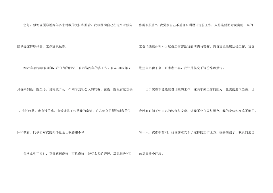 设计类辞职报告3篇_第3页