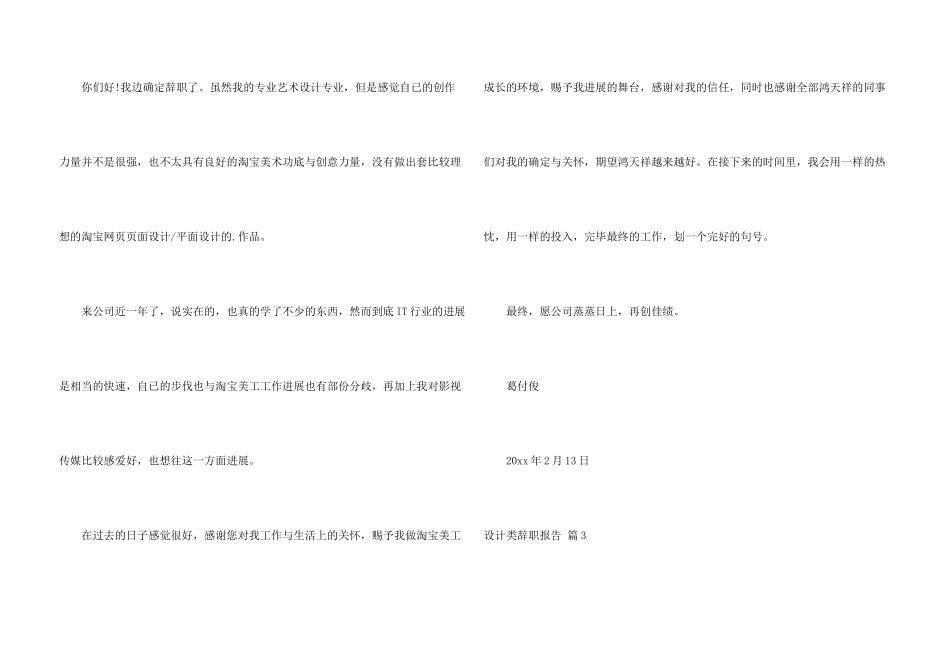 设计类辞职报告集锦5篇_第3页