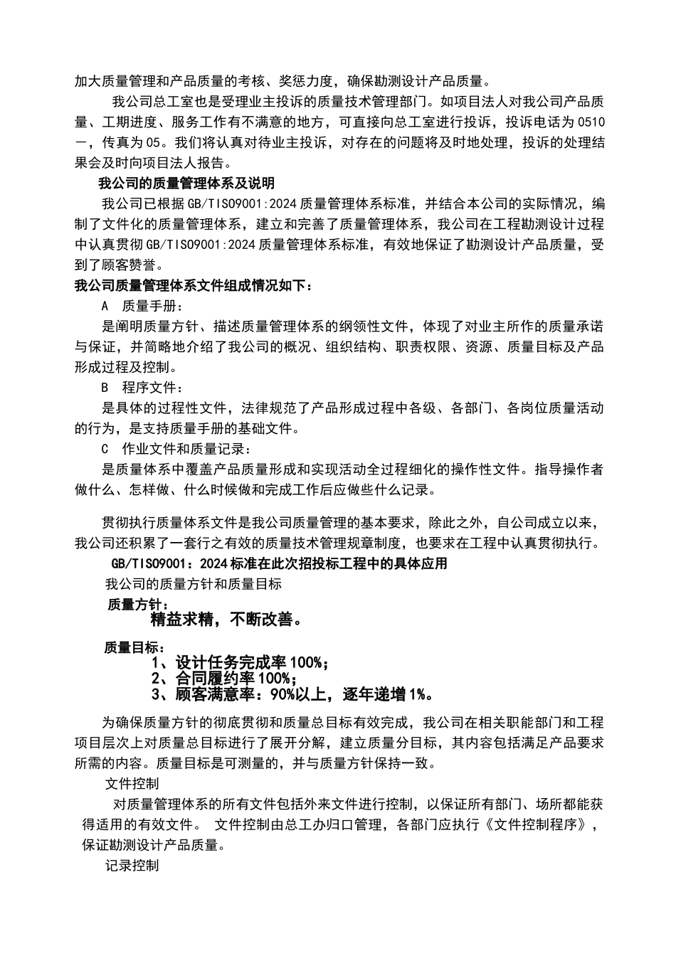 设计质量保证体系和保证质量的措施_第2页