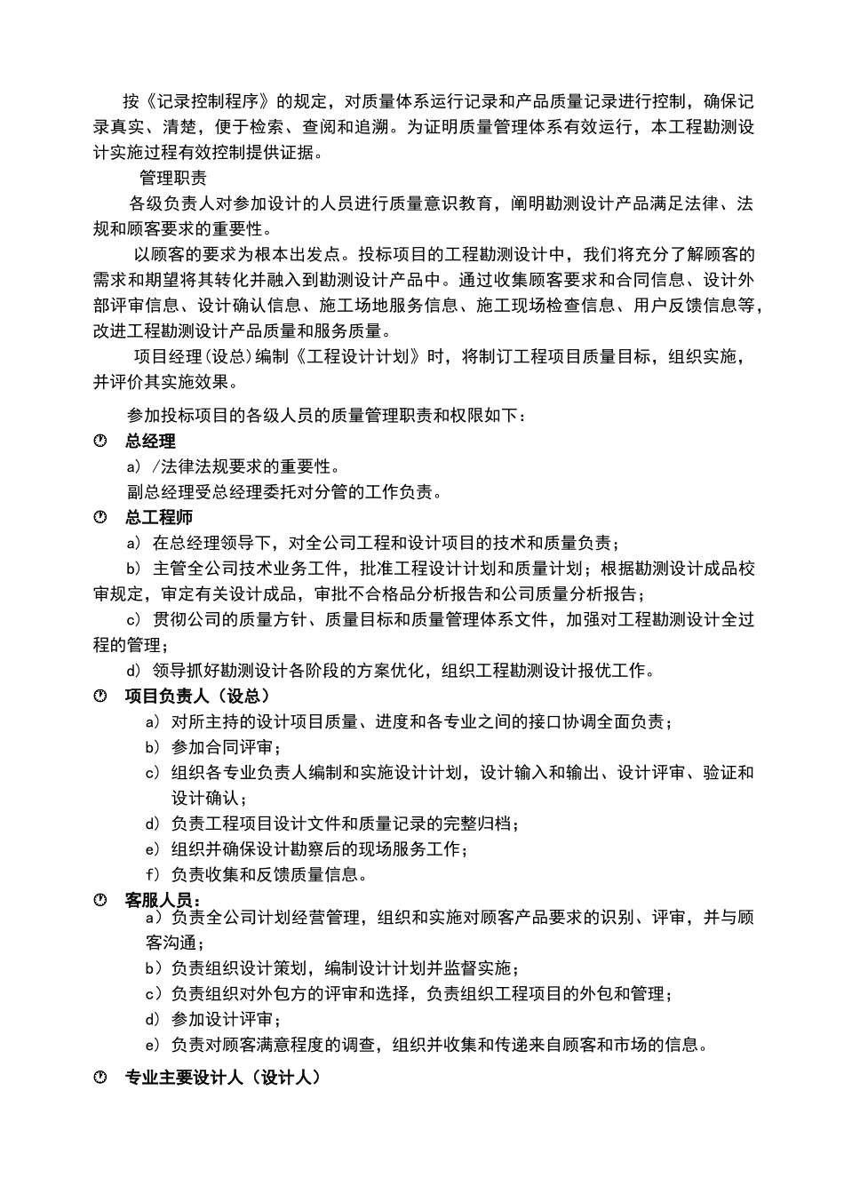设计质量保证体系和保证质量的措施_第3页