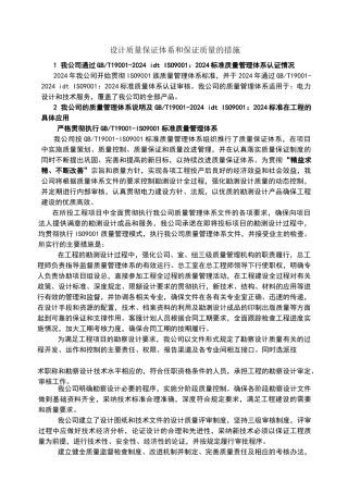 设计质量保证体系和保证质量的措施