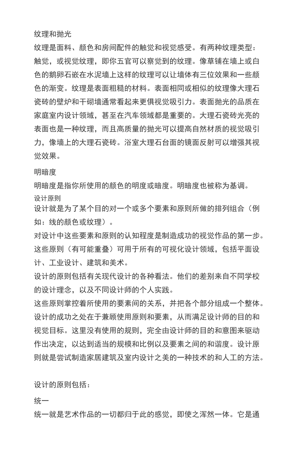 设计要素和原则_第2页