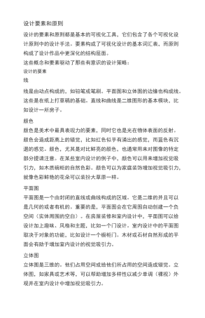 设计要素和原则