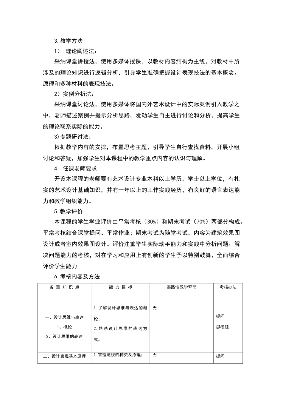 设计表现技法课程标准_第3页