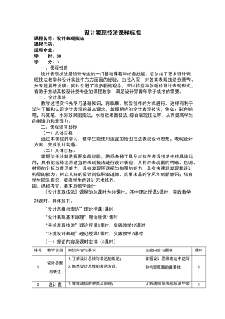 设计表现技法课程标准