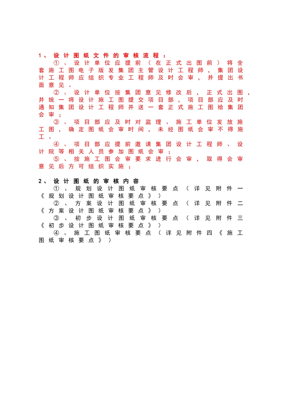 设计部各阶段图纸审核要点_第2页