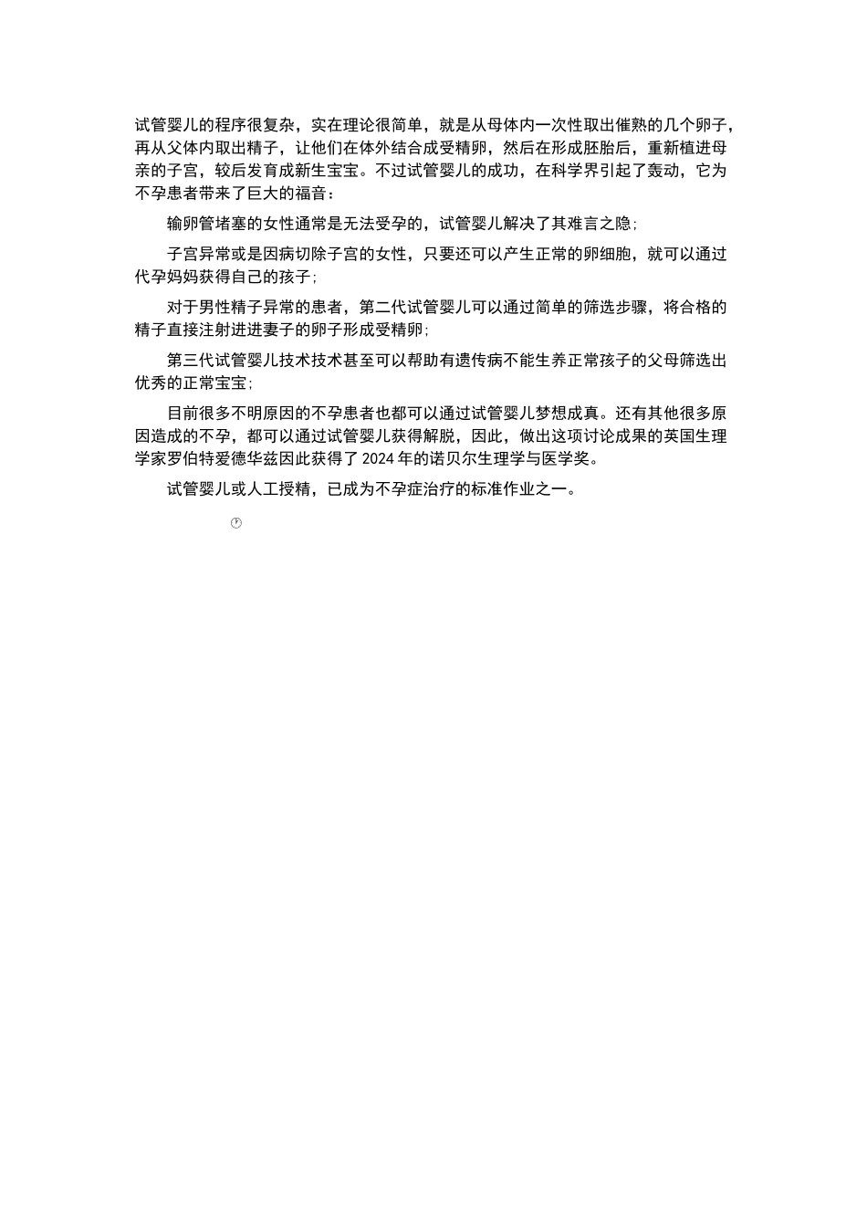 设计试管婴儿是否违背伦理_第2页