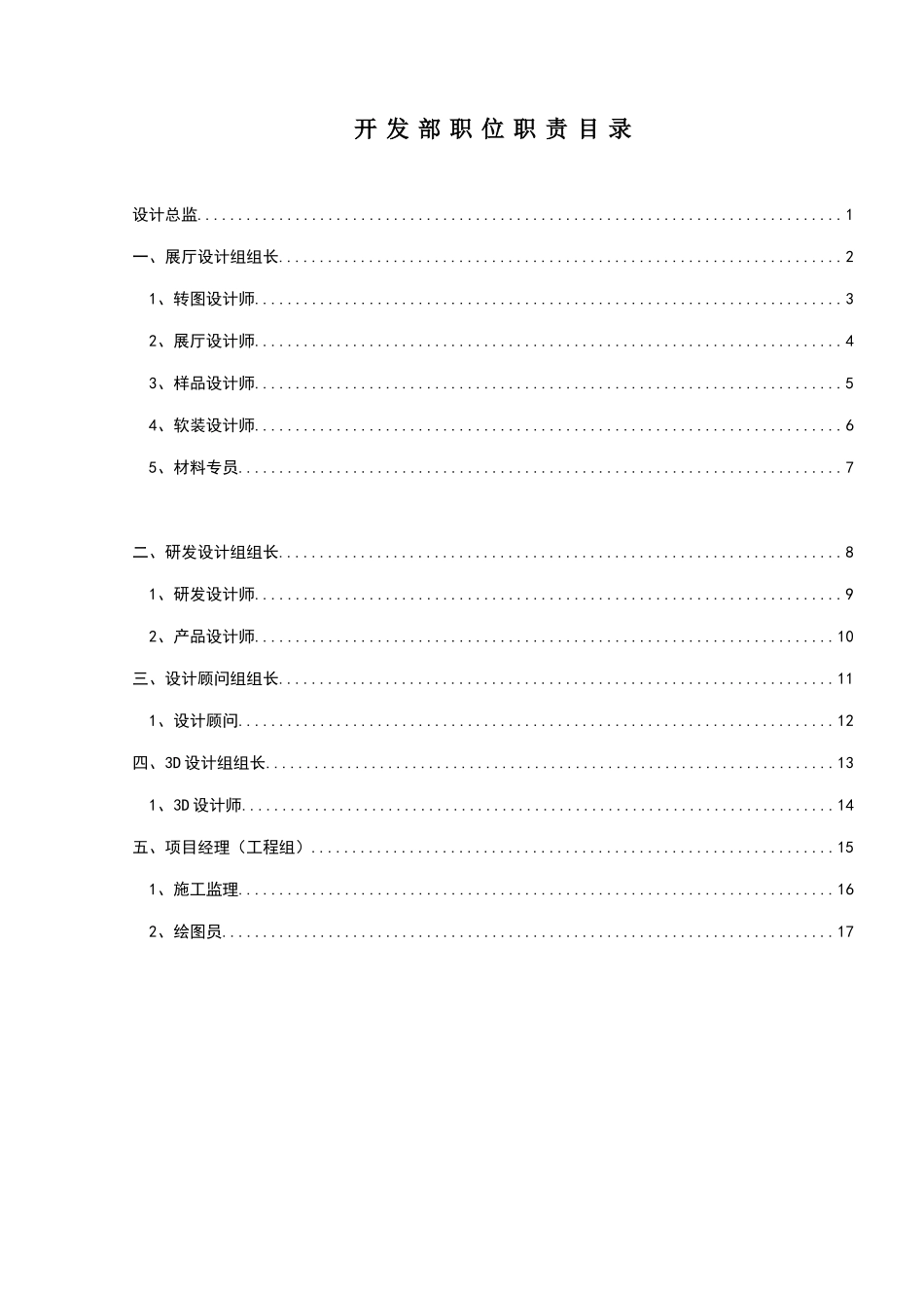 设计部岗位职责_第1页