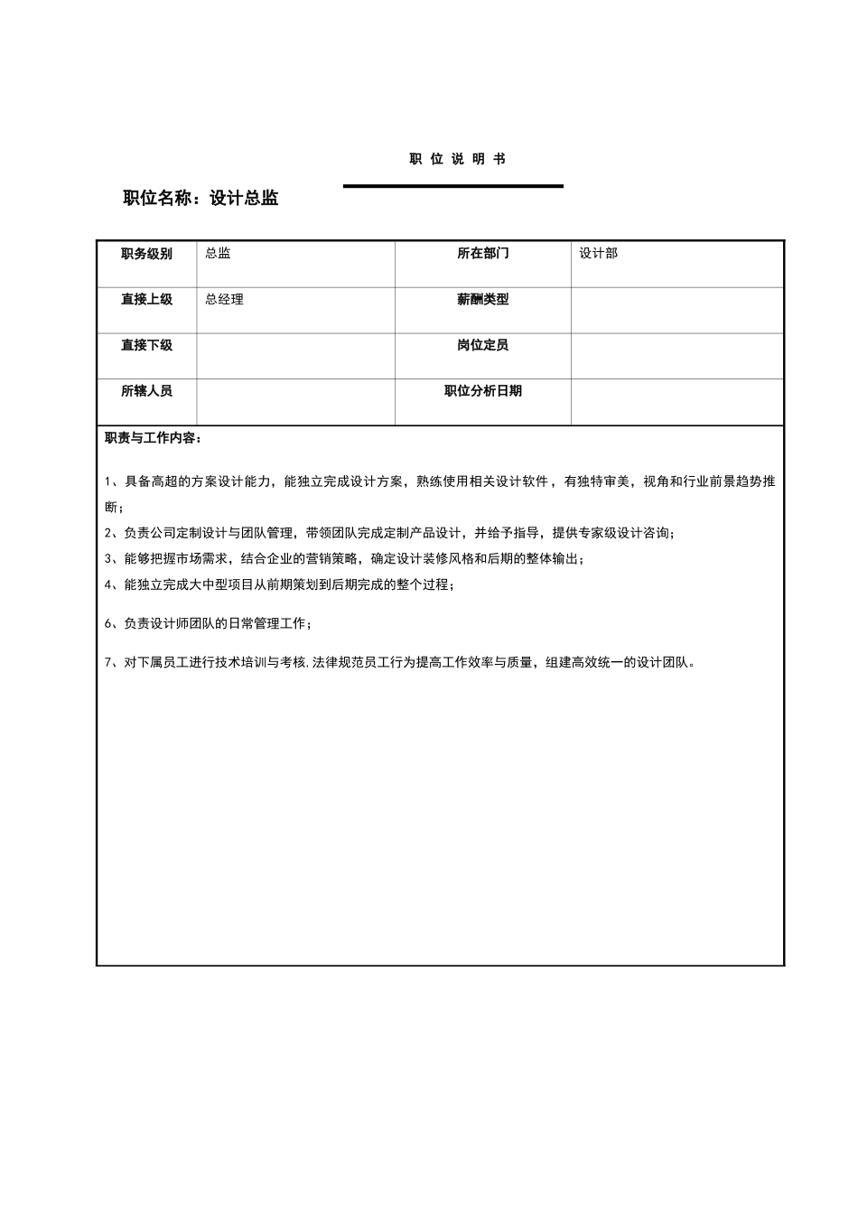 设计部岗位职责_第2页