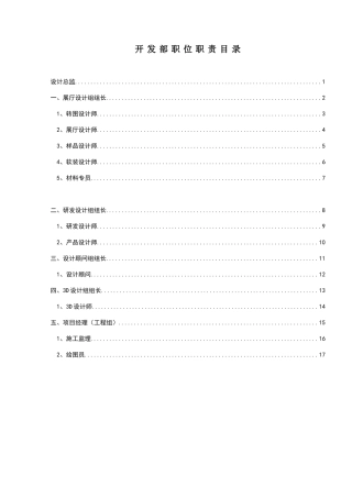 设计部岗位职责