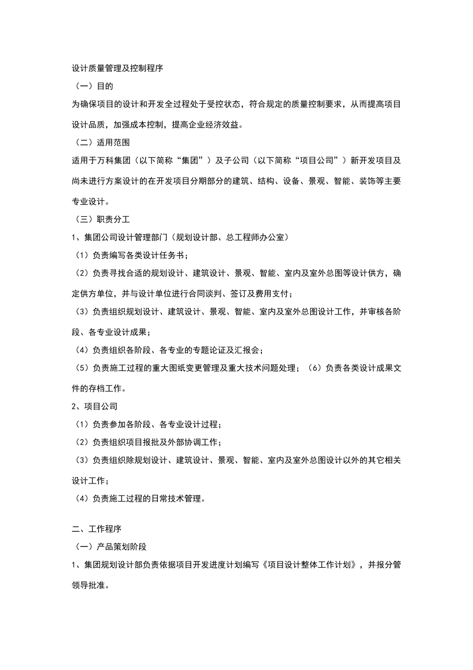 设计质量管理及控制程序_第1页