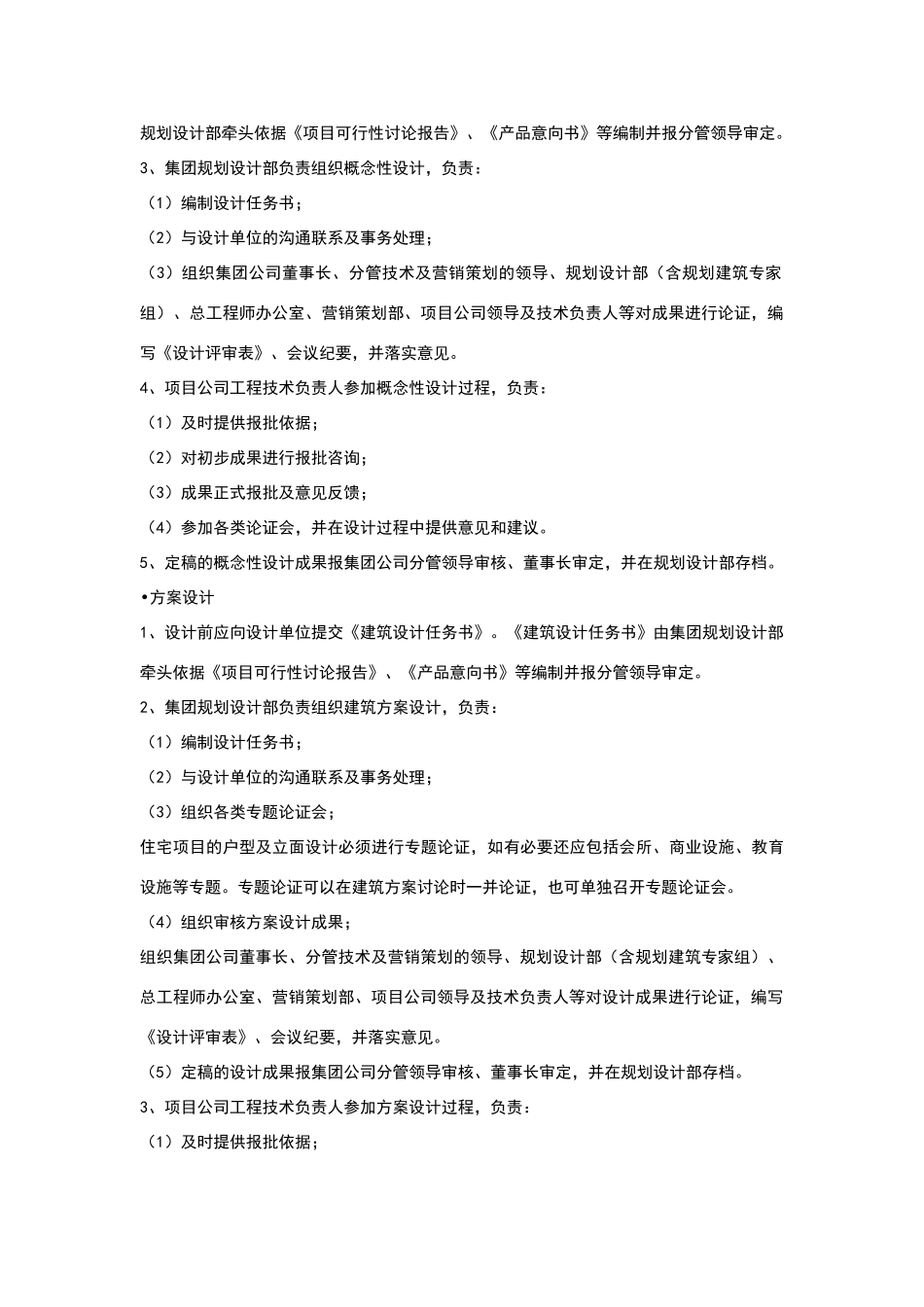 设计质量管理及控制程序_第3页