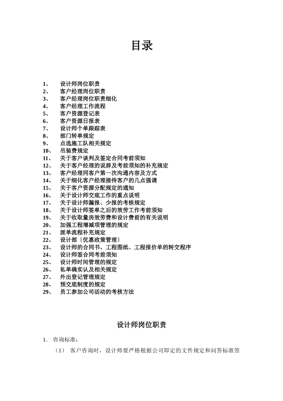 设计部管理手册_第2页