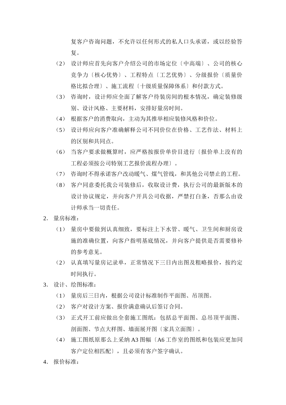 设计部管理手册_第3页