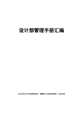 设计部管理手册