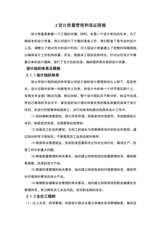 设计质量管理和保证措施