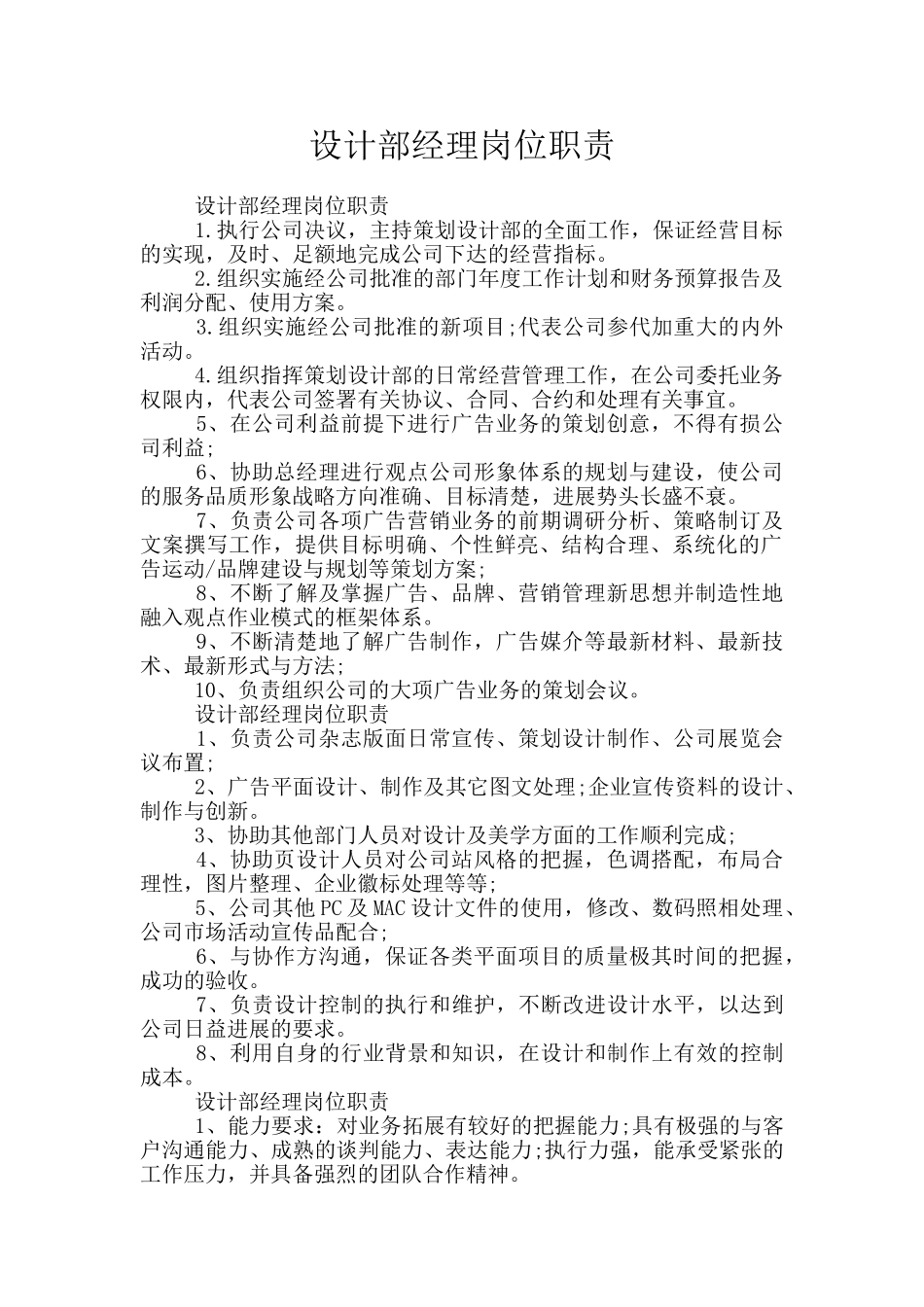 设计部经理岗位职责_第1页