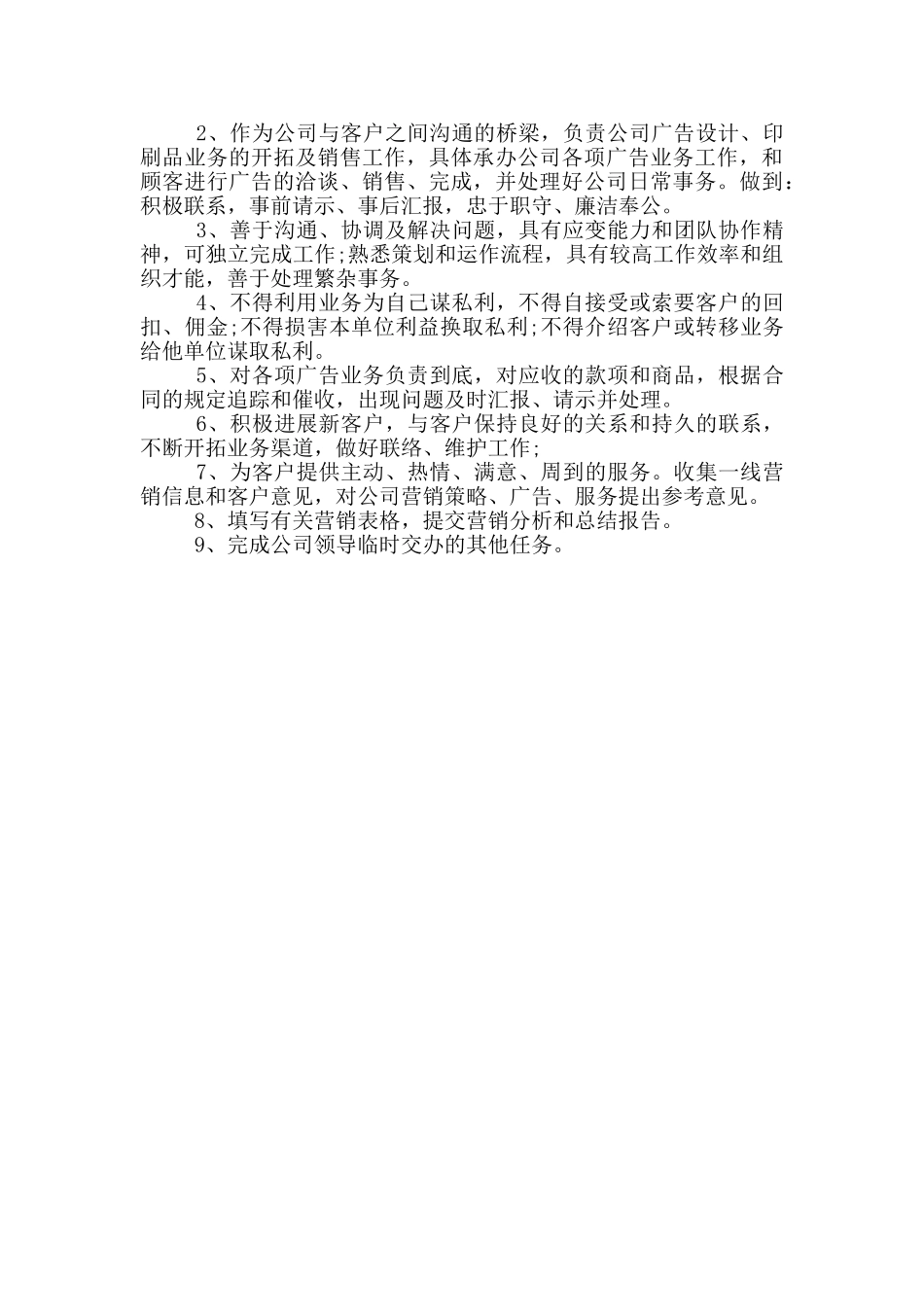 设计部经理岗位职责_第2页