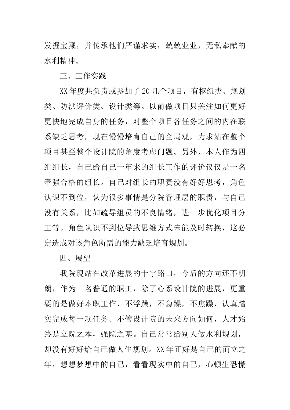 设计院个人总结范文5篇_第2页