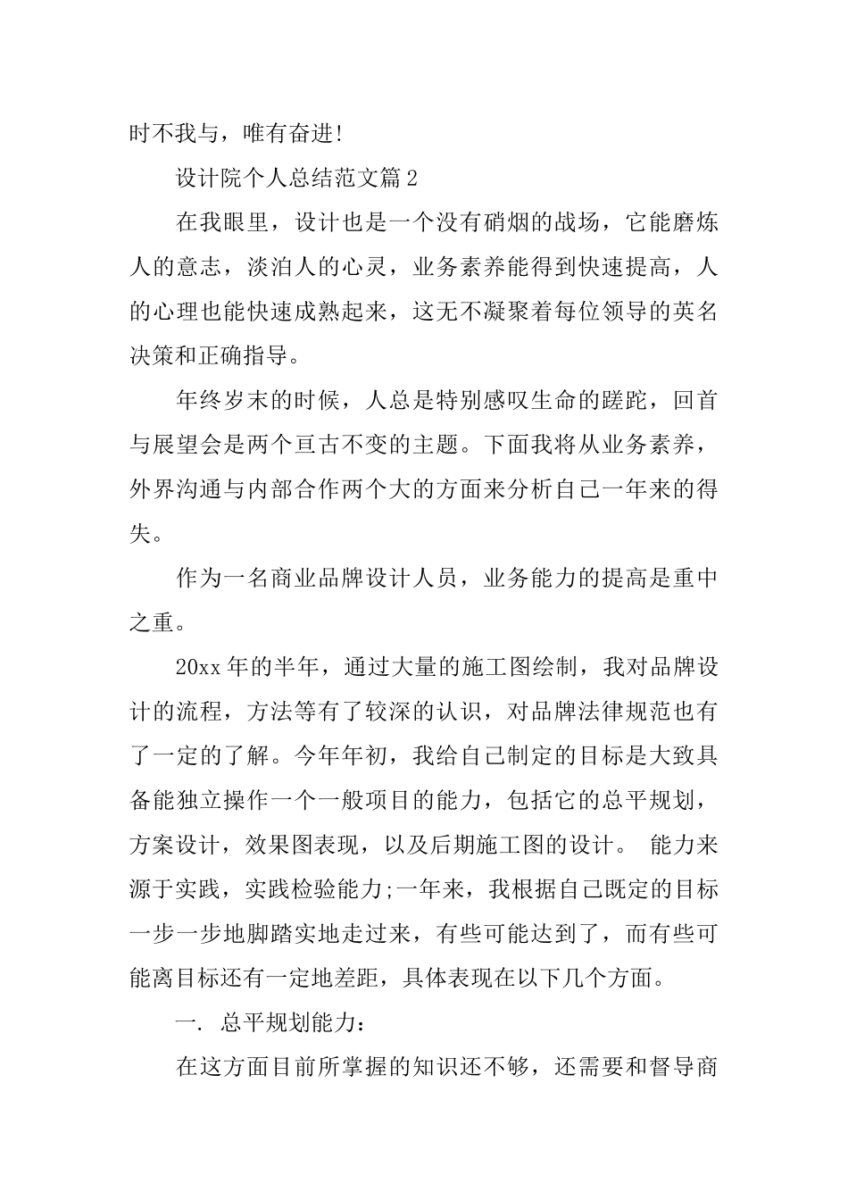 设计院个人总结范文5篇_第3页