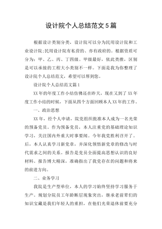 设计院个人总结范文5篇