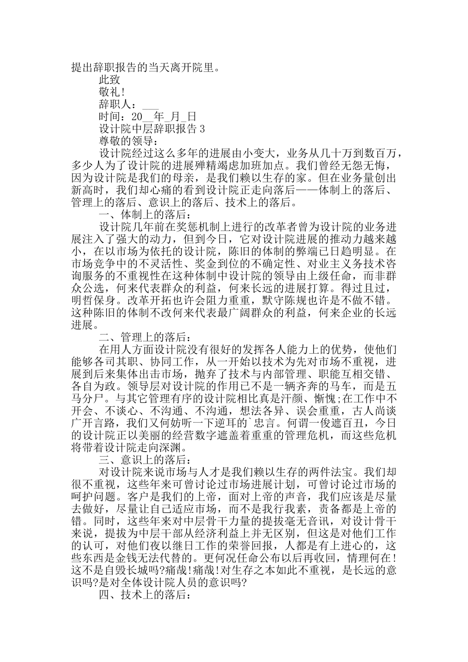 设计院中层个人工作辞职报告_第2页