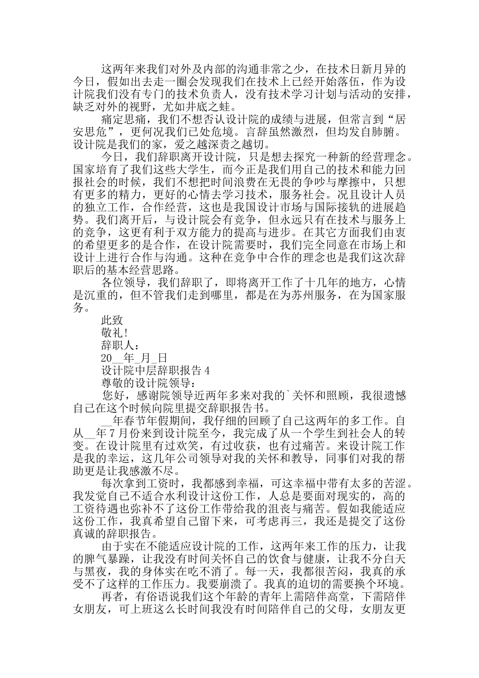 设计院中层个人工作辞职报告_第3页