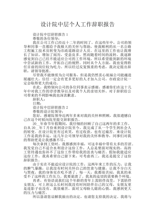 设计院中层个人工作辞职报告