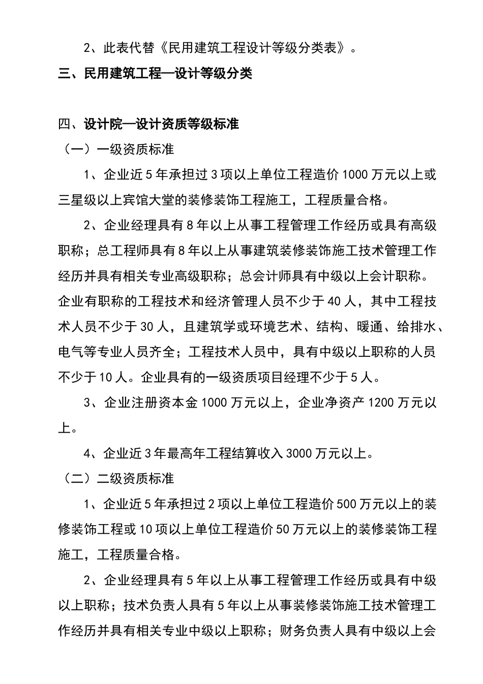 设计院—业务范围及设计资质等级标准_第3页