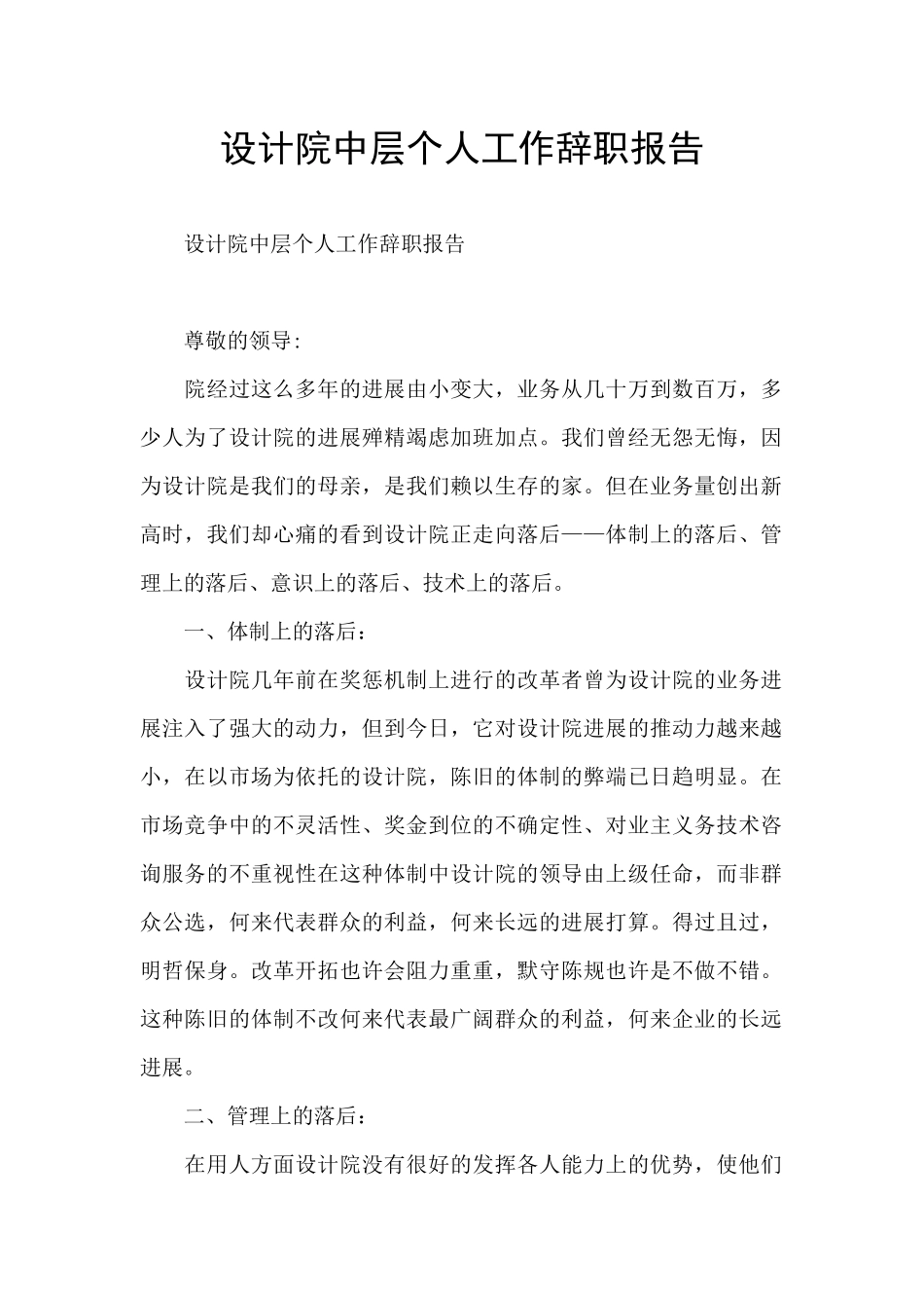 设计院中层个人工作辞职报告_第1页
