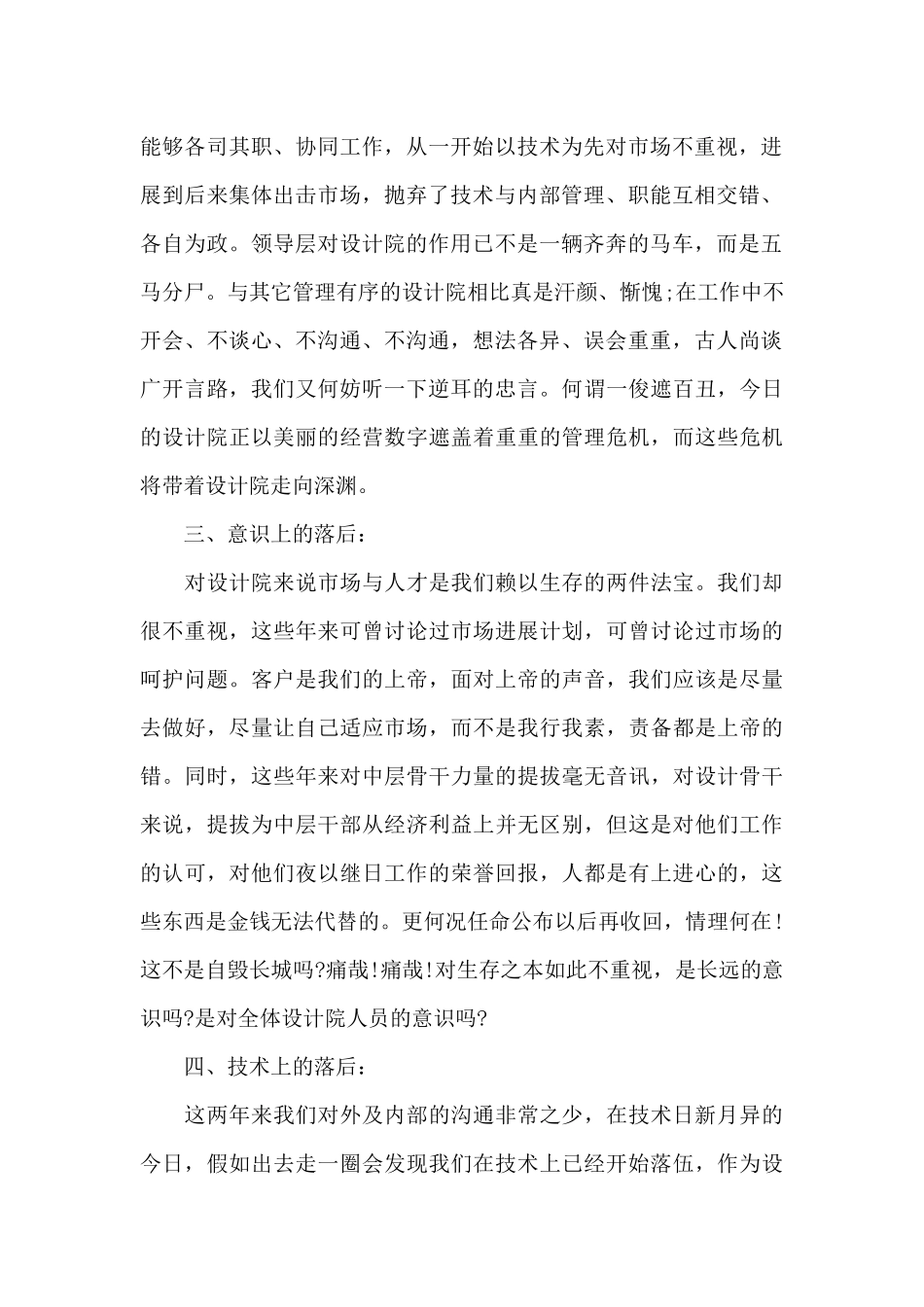 设计院中层个人工作辞职报告_第2页