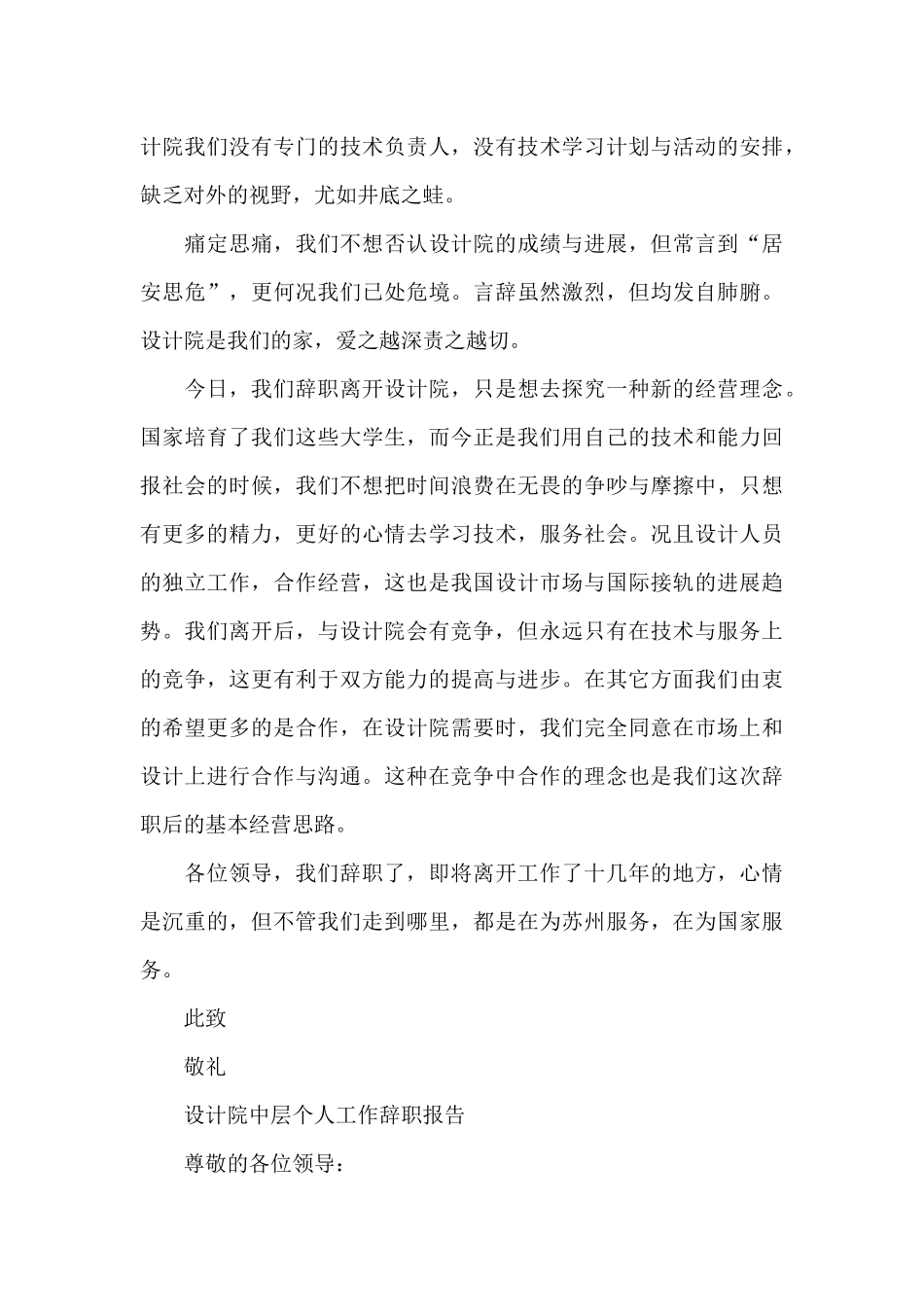 设计院中层个人工作辞职报告_第3页