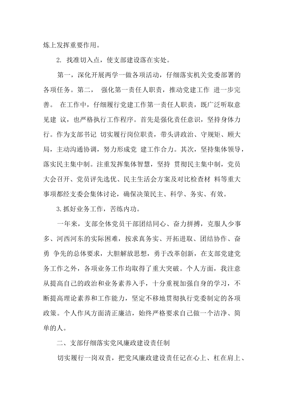 设计院党支部书记述职报告总结_第2页