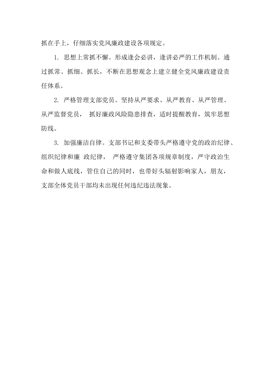 设计院党支部书记述职报告总结_第3页