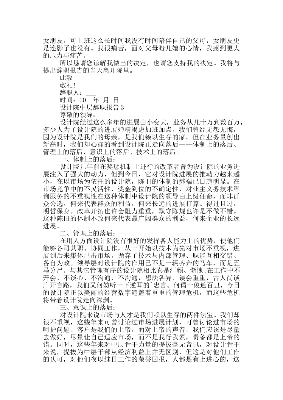 设计院中层个人工作辞职报告范本_第2页