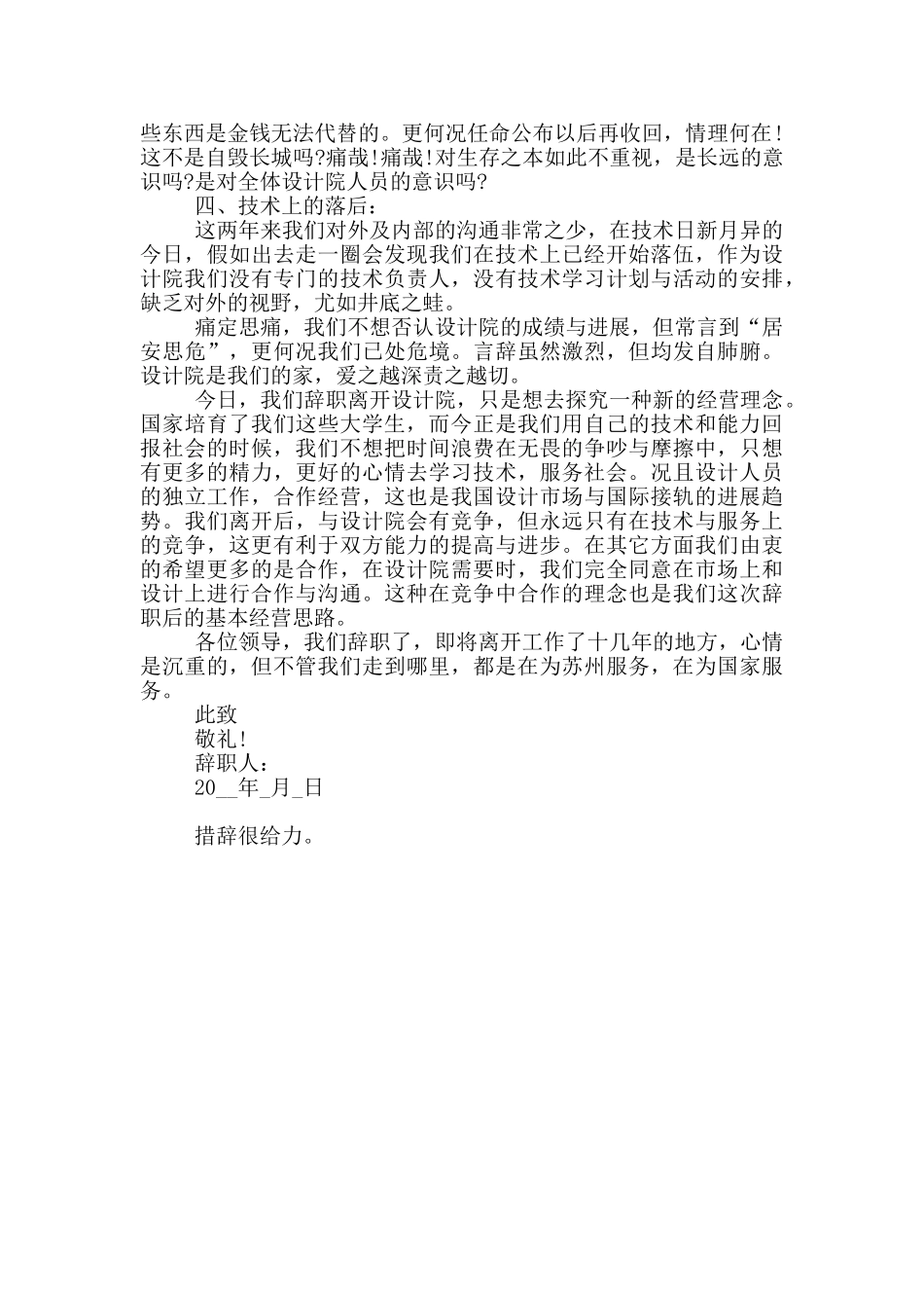 设计院中层个人工作辞职报告范本_第3页