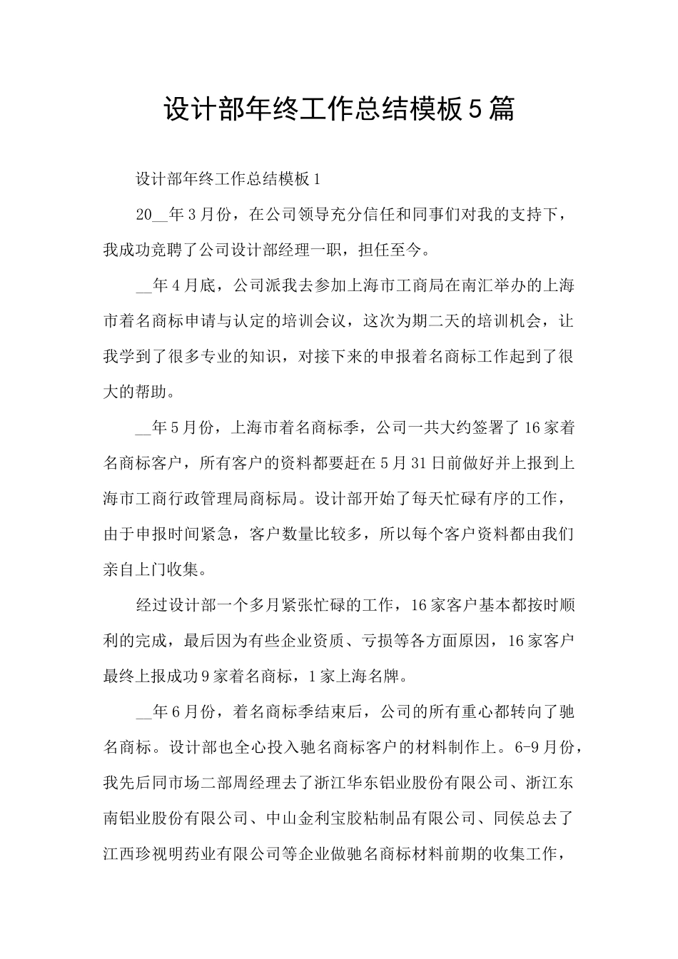 设计部年终工作总结模板5篇_第1页