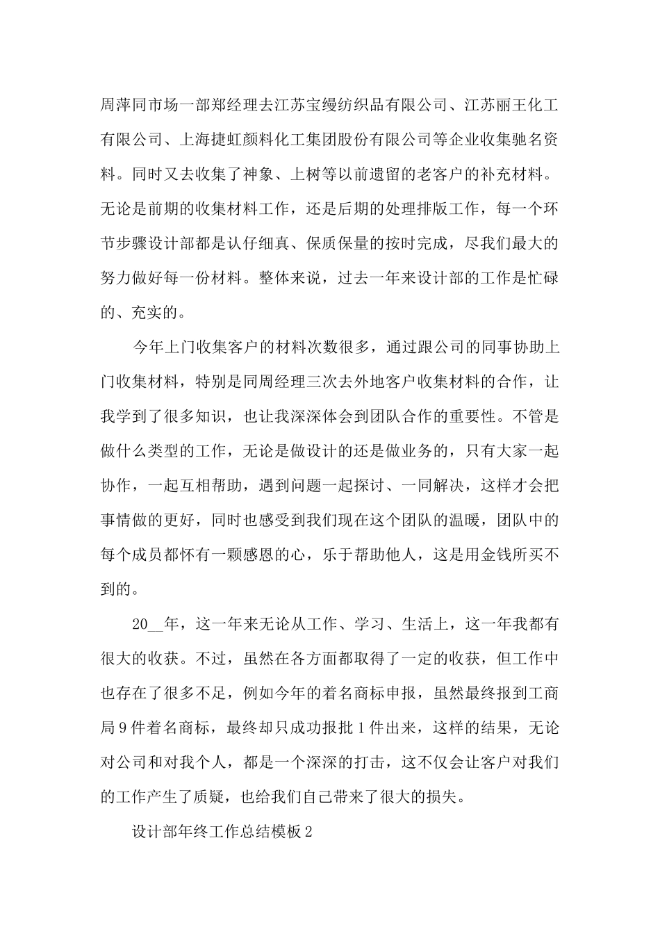 设计部年终工作总结模板5篇_第2页
