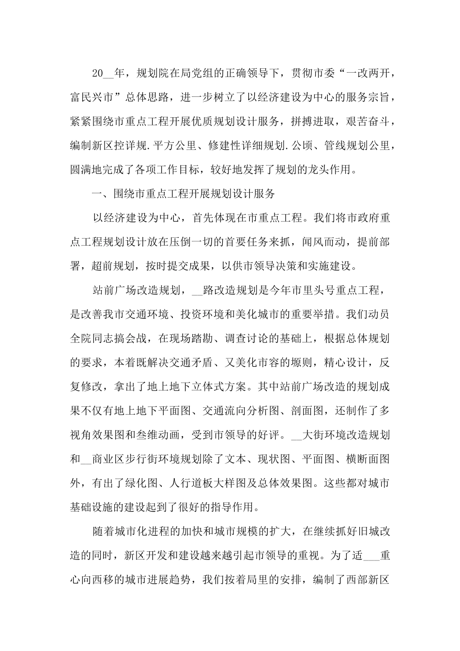 设计部年终工作总结模板5篇_第3页